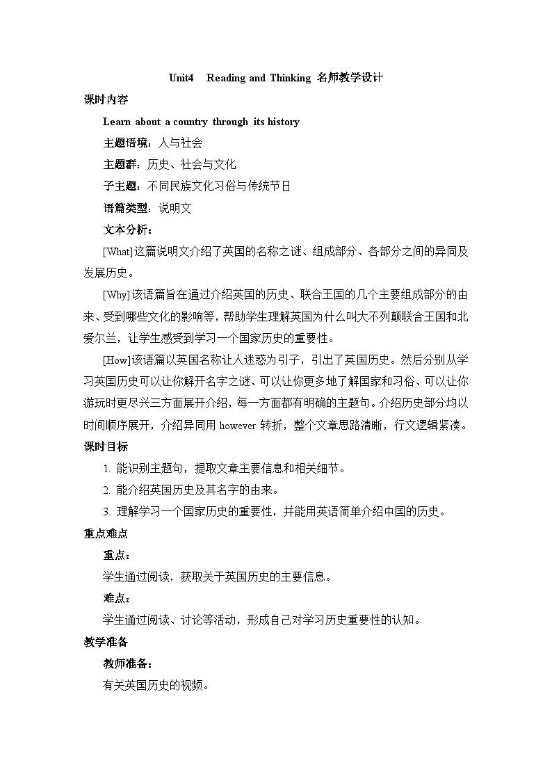 人教版必修第二册Unit4Reading_and_Thinking名师教学设计第1页