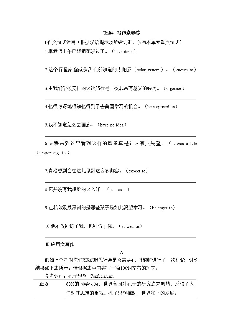 人教版必修第二册Unit4写作素养练第1页
