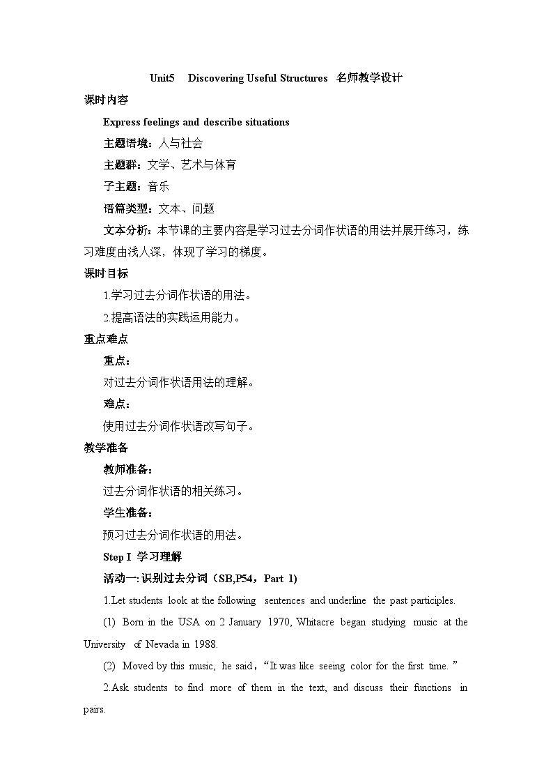 人教版必修第二册Unit5Discovering_Useful_Structures名师教学设计第1页