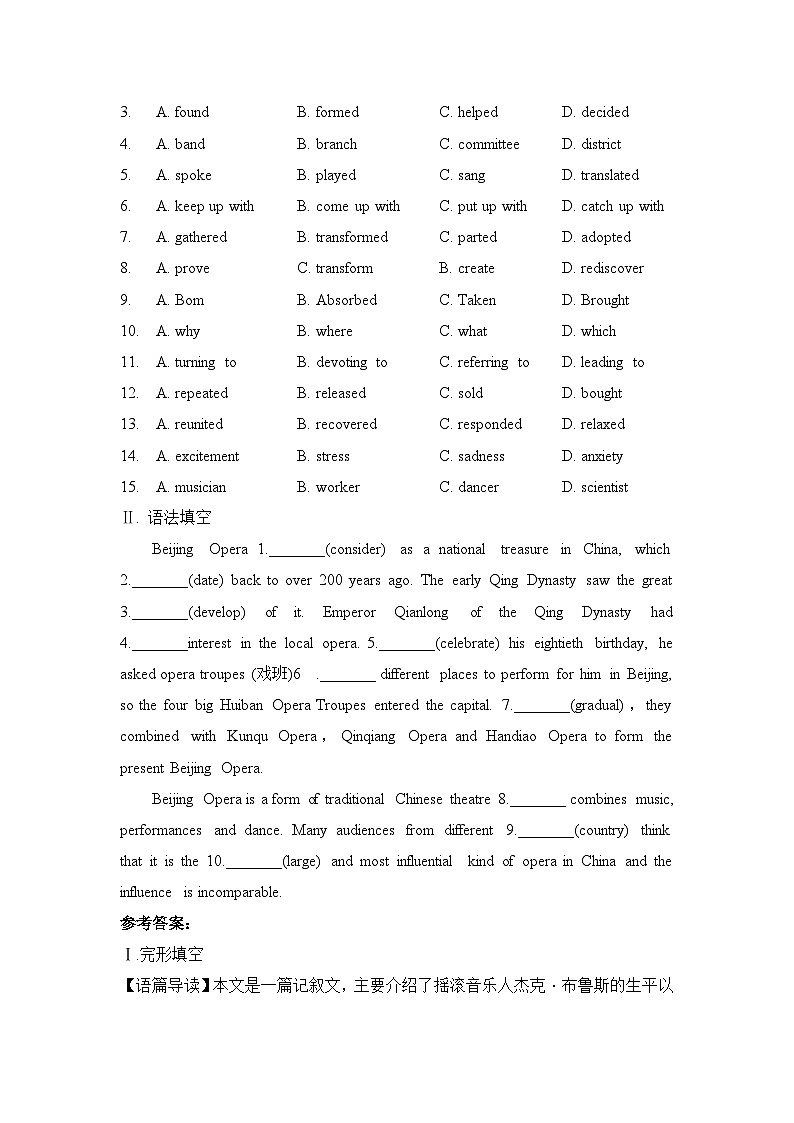 人教版必修第二册Unit5DiscoveringUseful_Structures综合素养提升练第2页