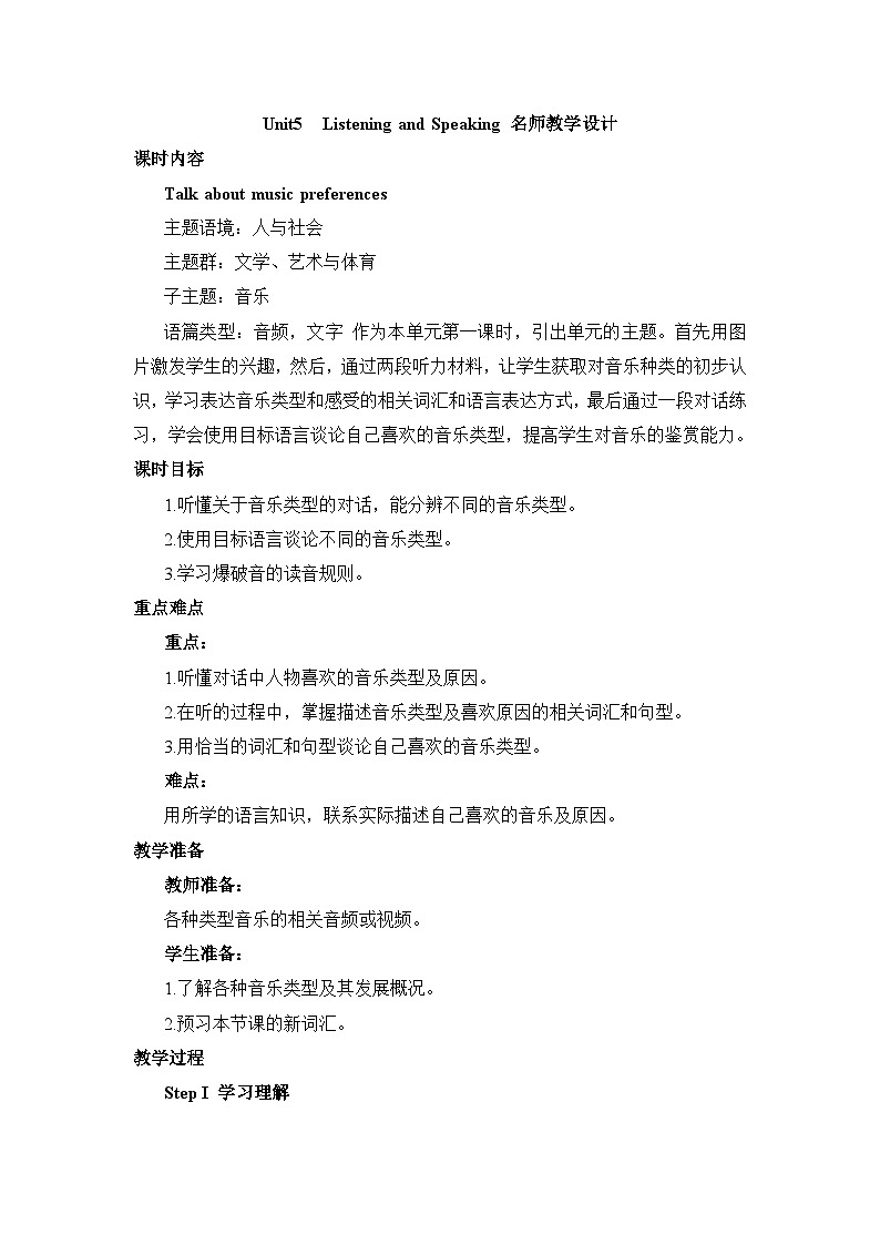 人教版必修第二册Unit5Listening_and_Speaking名师教学设计01