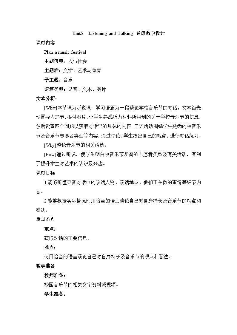 人教版必修第二册Unit5Listening_and_Talking名师教学设计第1页