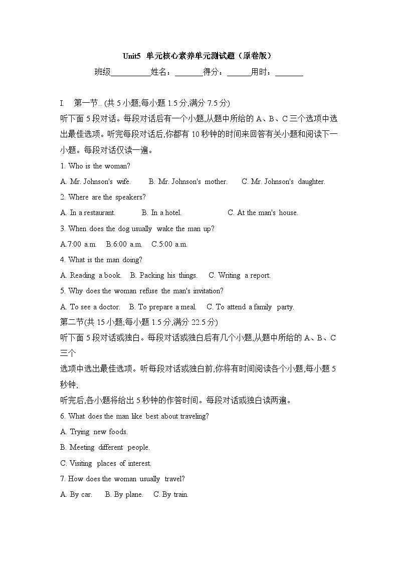 人教版必修第二册Unit5单元核心素养单元测试题（原卷版）第1页