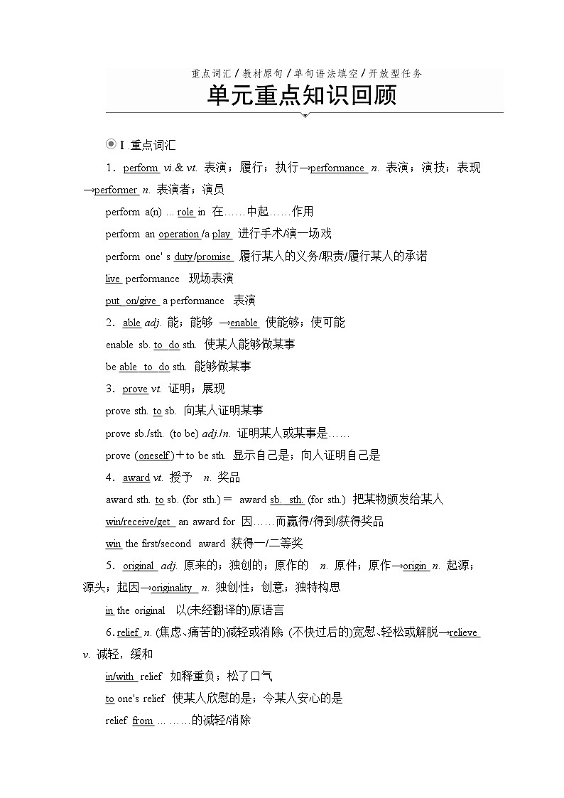 人教版必修第二册Unit5单元重点知识回顾   讲义第1页