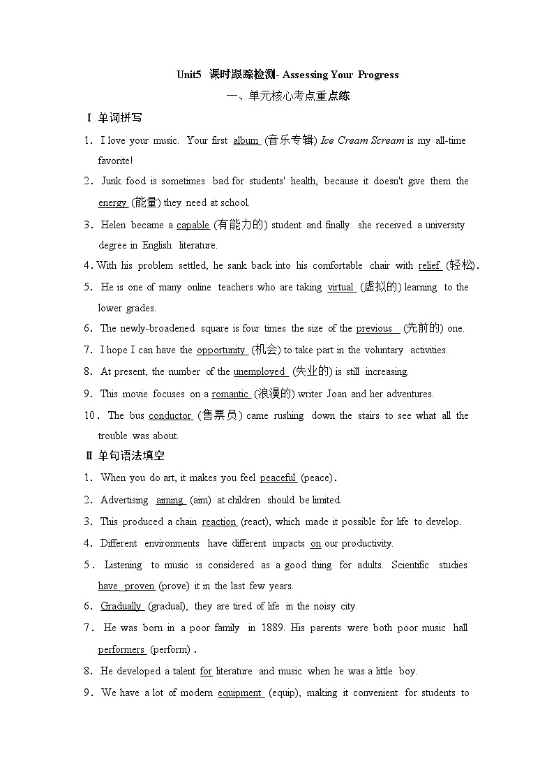 人教版必修第二册Unit5课时跟踪检测AssessingYourProgress第1页