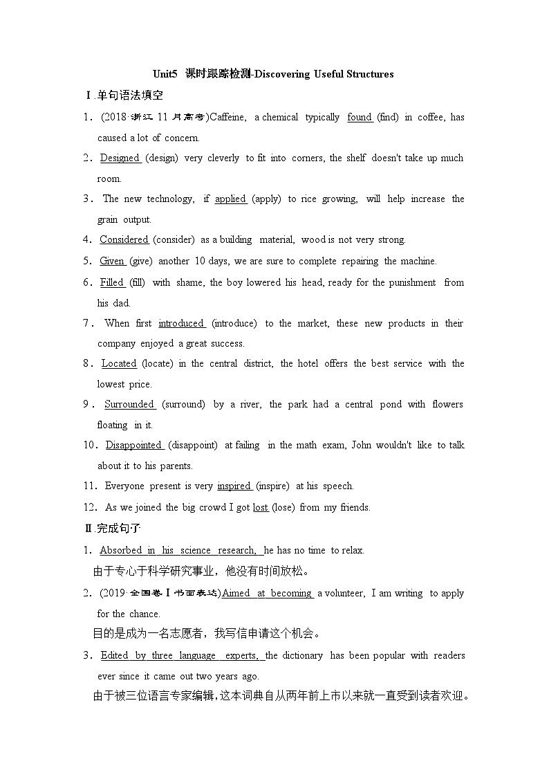 人教版必修第二册Unit5课时跟踪检测DiscoveringUsefulStructures第1页