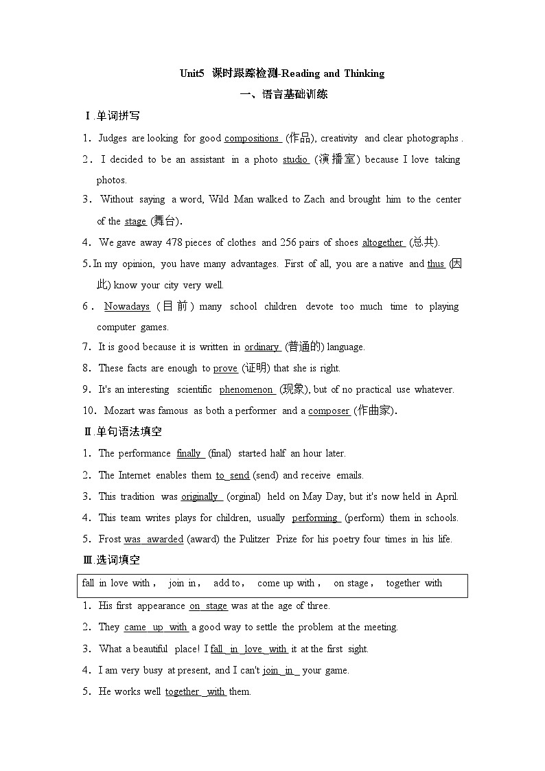 人教版必修第二册Unit5课时跟踪检测Reading_and_Thinking第1页
