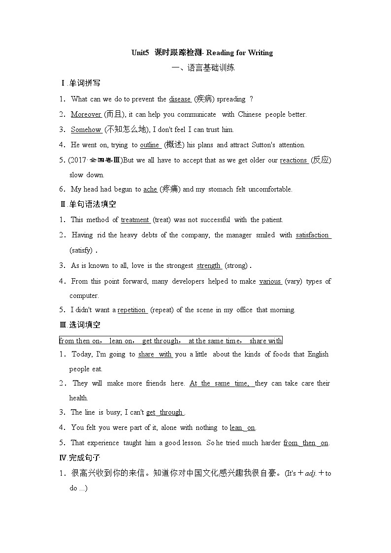 人教版必修第二册Unit5课时跟踪检测Reading_forWriting第1页