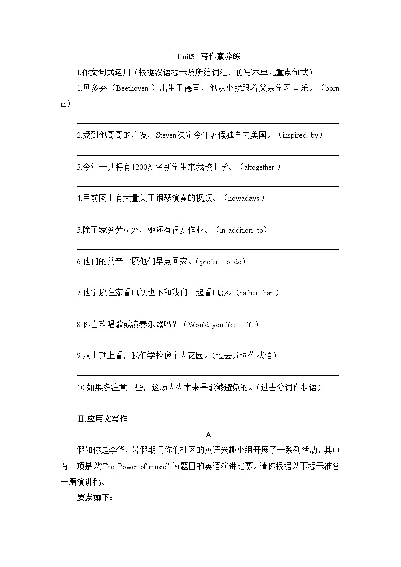 人教版必修第二册Unit5写作素养练第1页