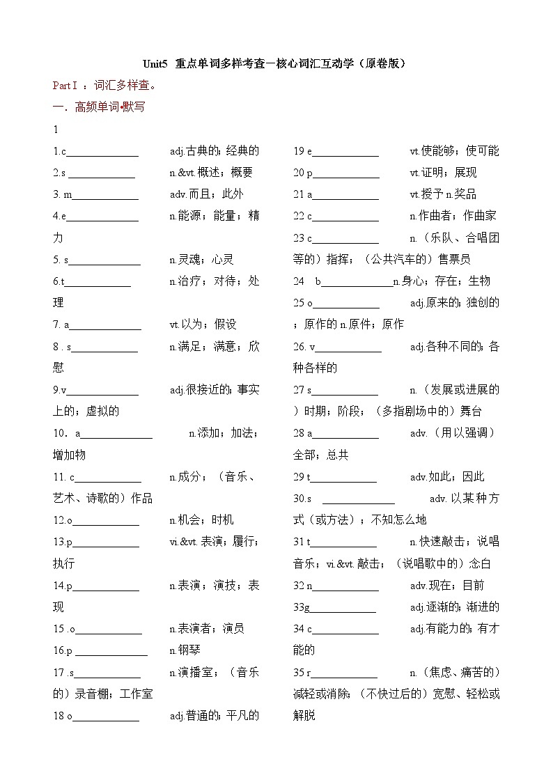 人教版必修第二册Unit5重点单词多样考查－核心词汇互动学（原卷版）第1页