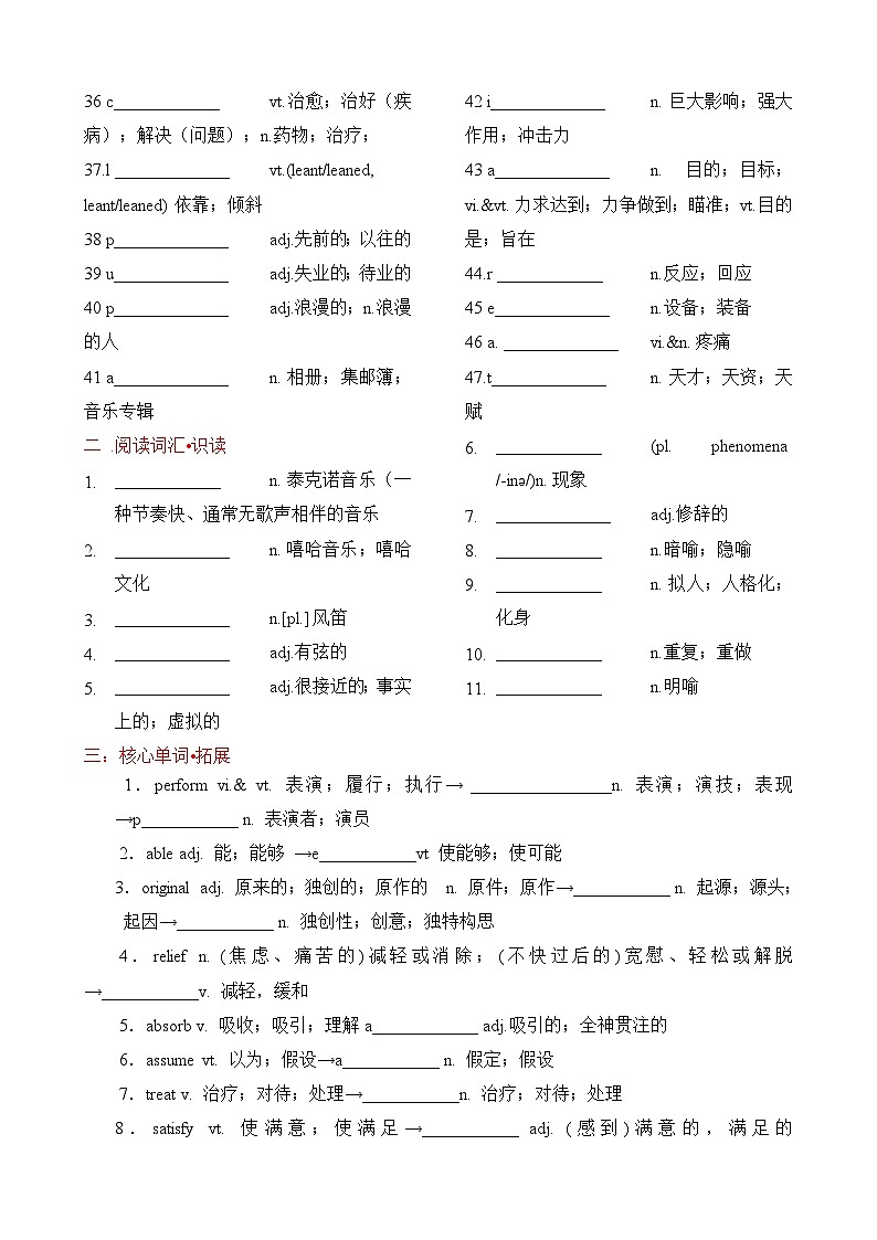 人教版必修第二册Unit5重点单词多样考查－核心词汇互动学（原卷版）第2页