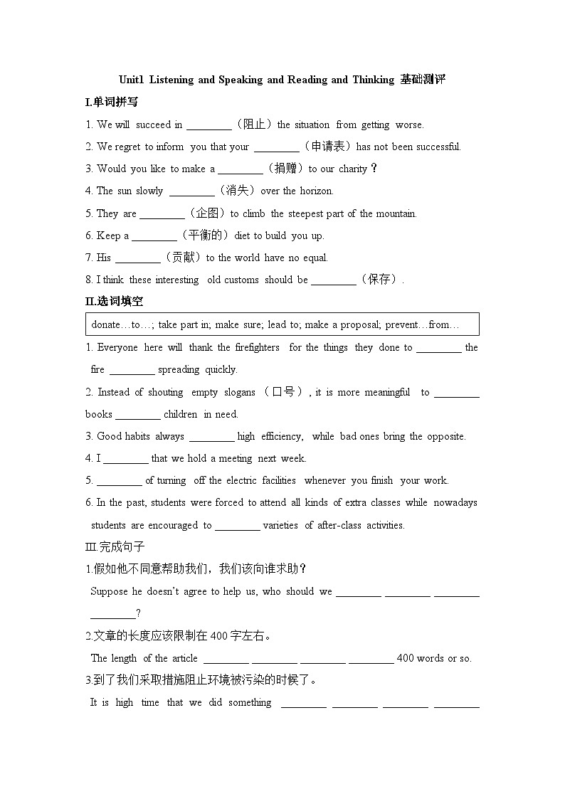 人教版必修第二册Unit1Listening_andSpeaking_andReading_andThinking测评试卷第1页