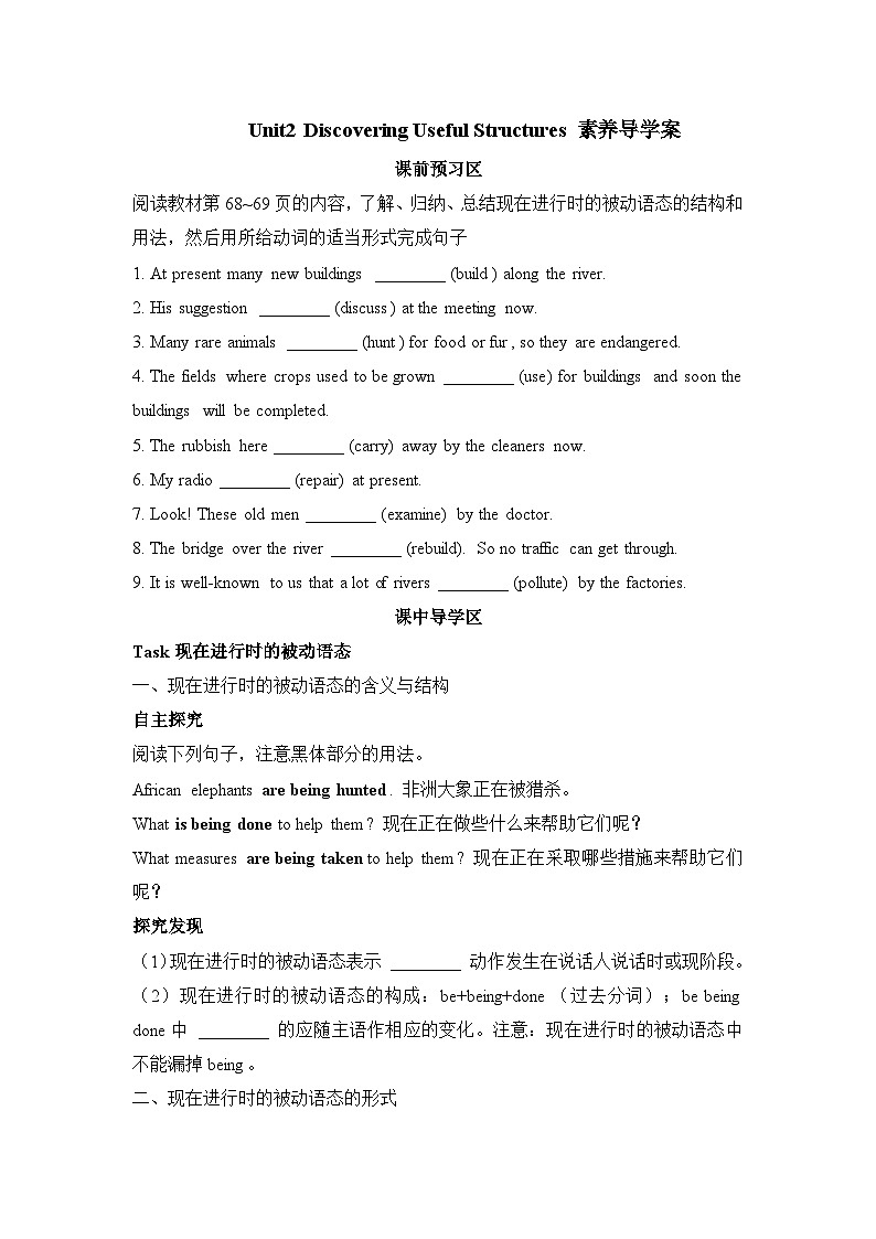 人教版必修第二册Unit2 Discovering Useful Structures 素养导学案第1页