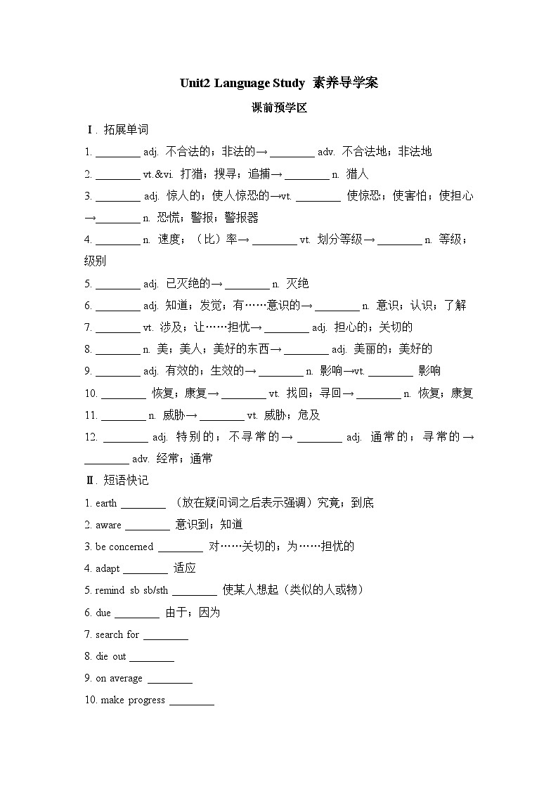人教版必修第二册Unit2 Language Study 素养导学案第1页