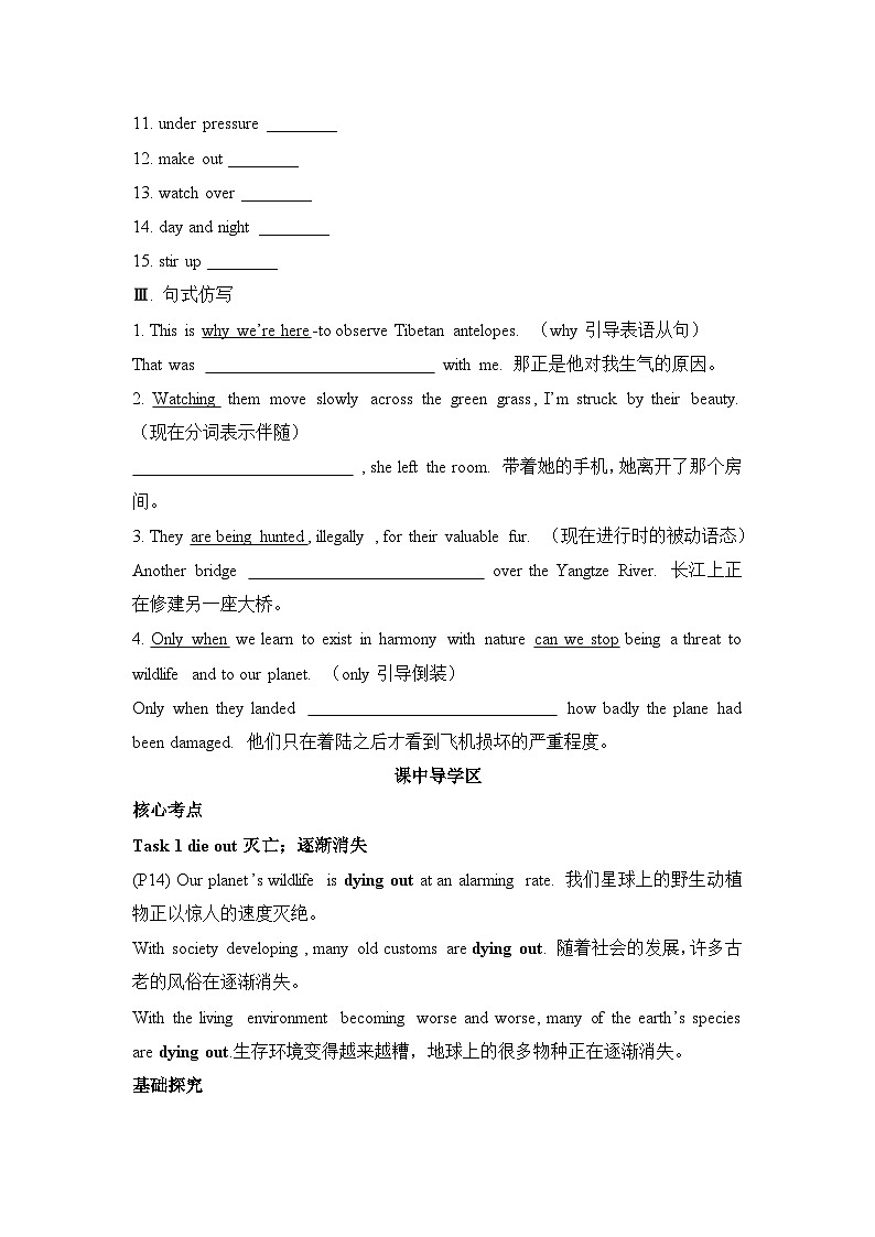 人教版必修第二册Unit2 Language Study 素养导学案第2页