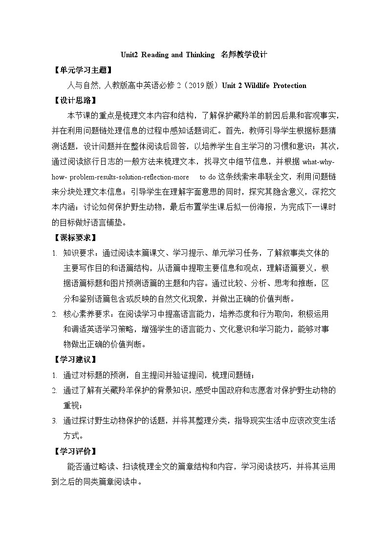 人教版必修第二册Unit2 Reading and Thinking 名师教学设计第1页