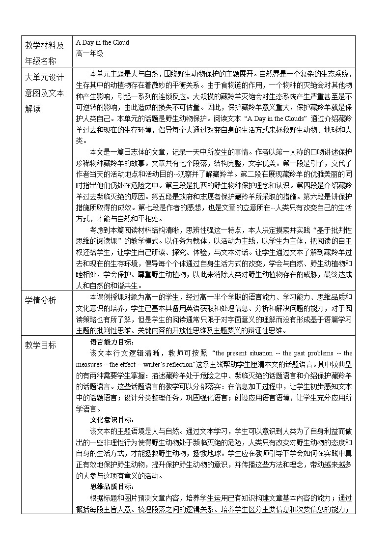 人教版必修第二册Unit2 Reading and Thinking名师教学设计3第1页