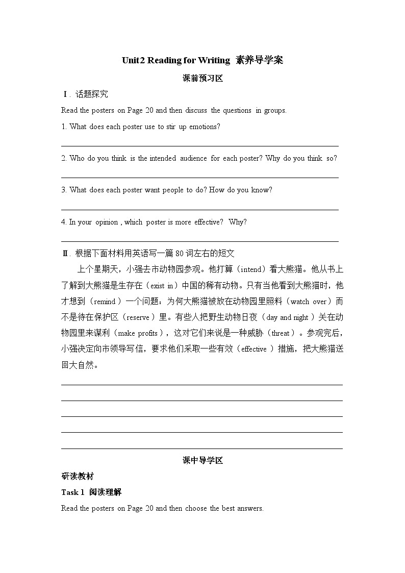 人教版必修第二册Unit2 Reading for Writing 素养导学案第1页