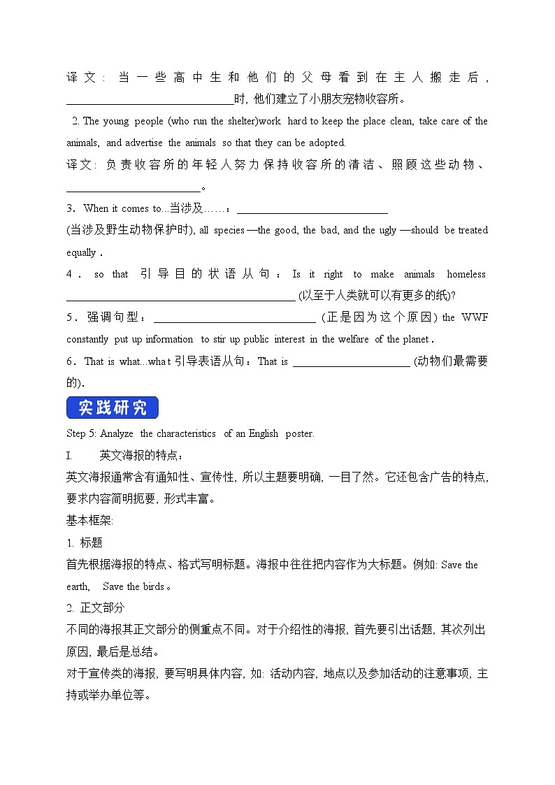 人教版必修第二册Unit2_Reading_for_writing导学案1第3页