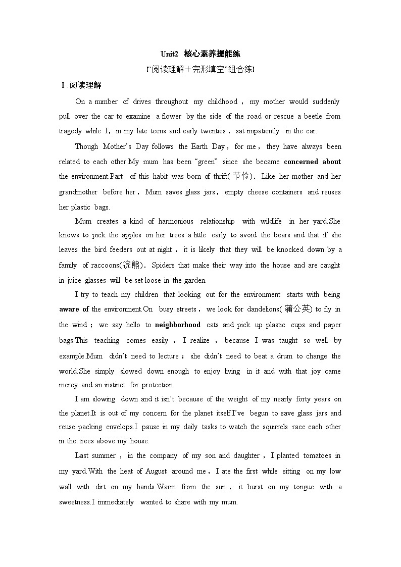 人教版必修第二册Unit2_核心素养提能练第1页