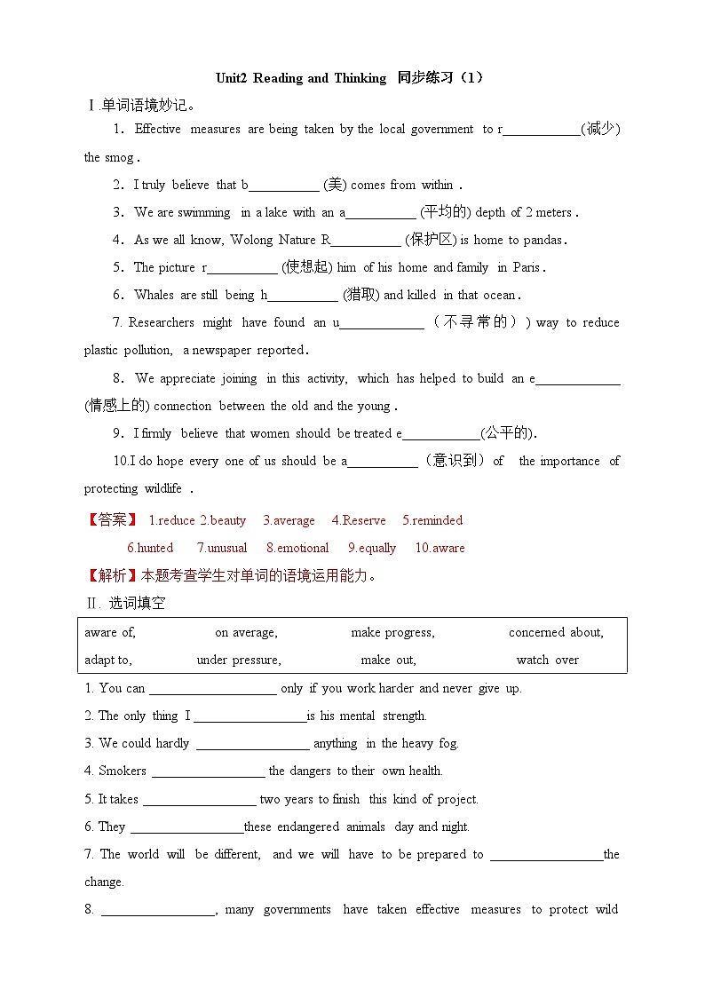 人教版必修第二册Unit2Reading_and_Thinking_同步练习1第1页