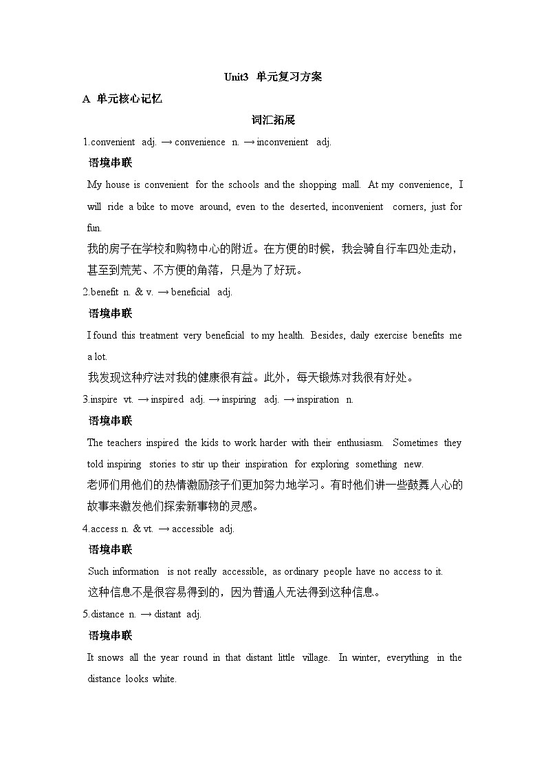 人教版必修第二册Unit3_单元复习方案   教学设计第1页