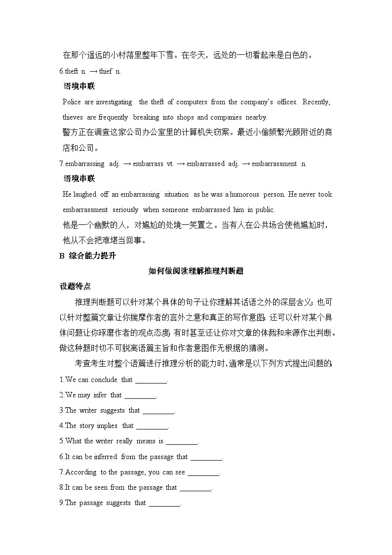 人教版必修第二册Unit3_单元复习方案   教学设计第2页