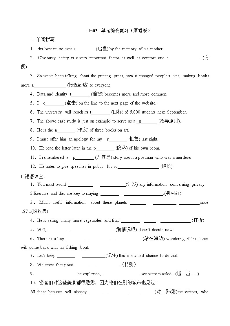 人教版必修第二册Unit3_单元综合复习（原卷版）第1页