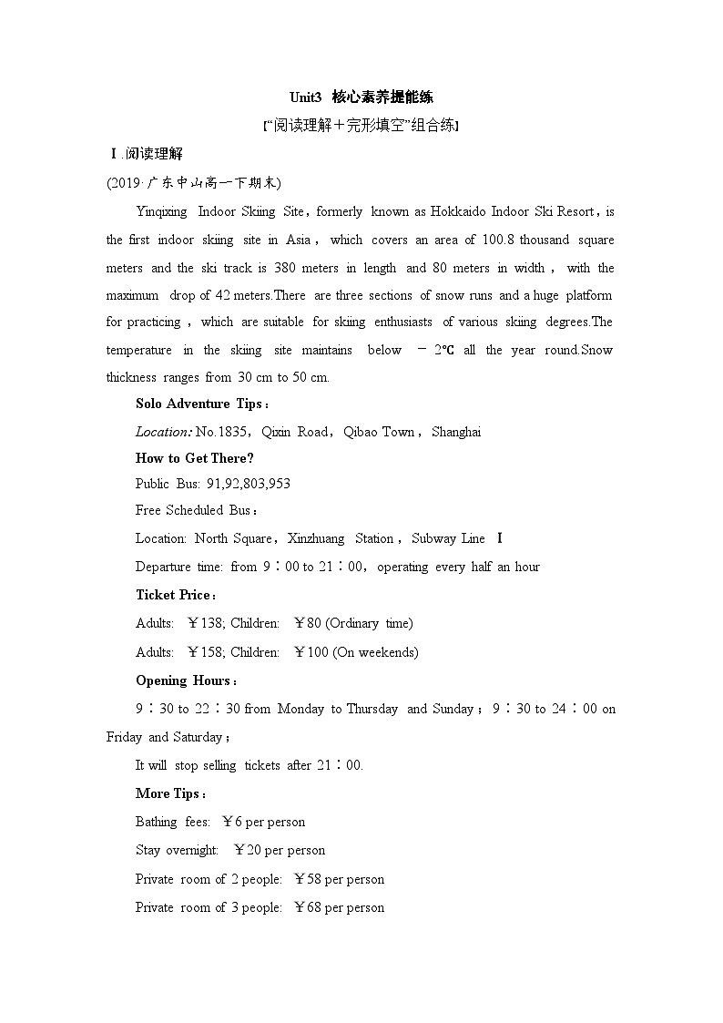 人教版必修第二册Unit3_核心素养提能练第1页
