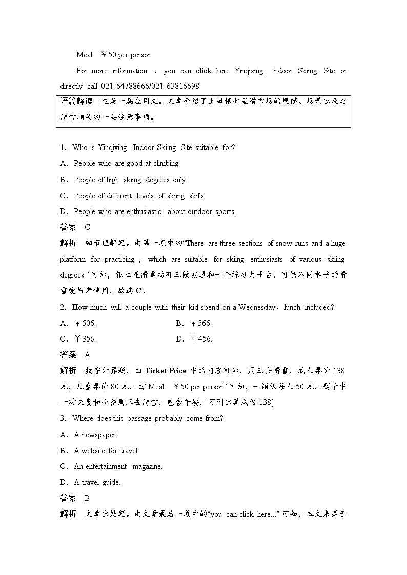 人教版必修第二册Unit3_核心素养提能练第2页