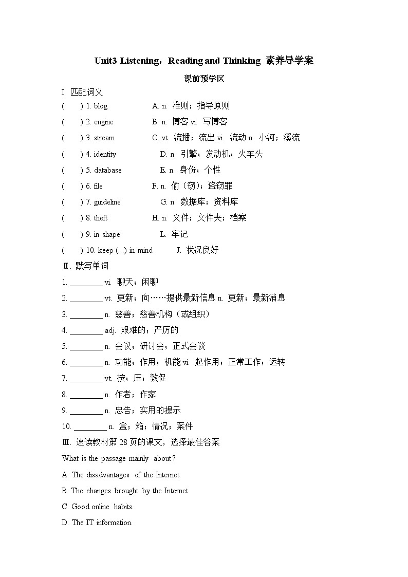 人教版必修第二册Unit3ListeningReading andThinking素养导学案第1页