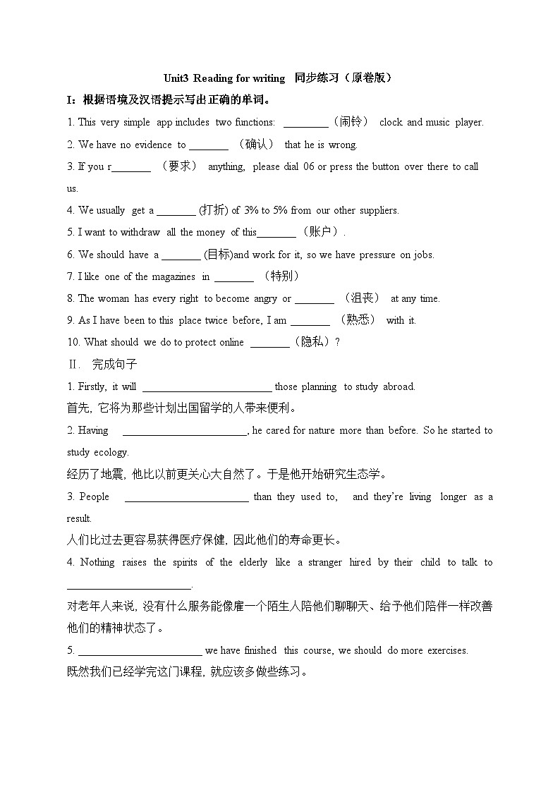 人教版必修第二册Unit3Reading_for_writing同步练习（原卷版）第1页