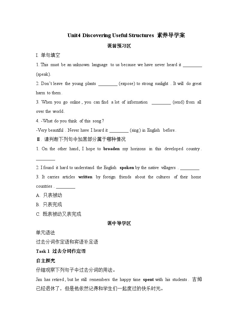 人教版必修第二册Unit4 Discovering Useful Structures 素养导学案第1页