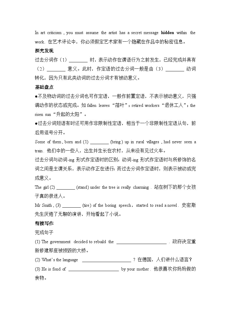 人教版必修第二册Unit4 Discovering Useful Structures 素养导学案第2页