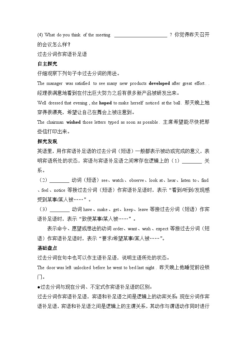 人教版必修第二册Unit4 Discovering Useful Structures 素养导学案第3页