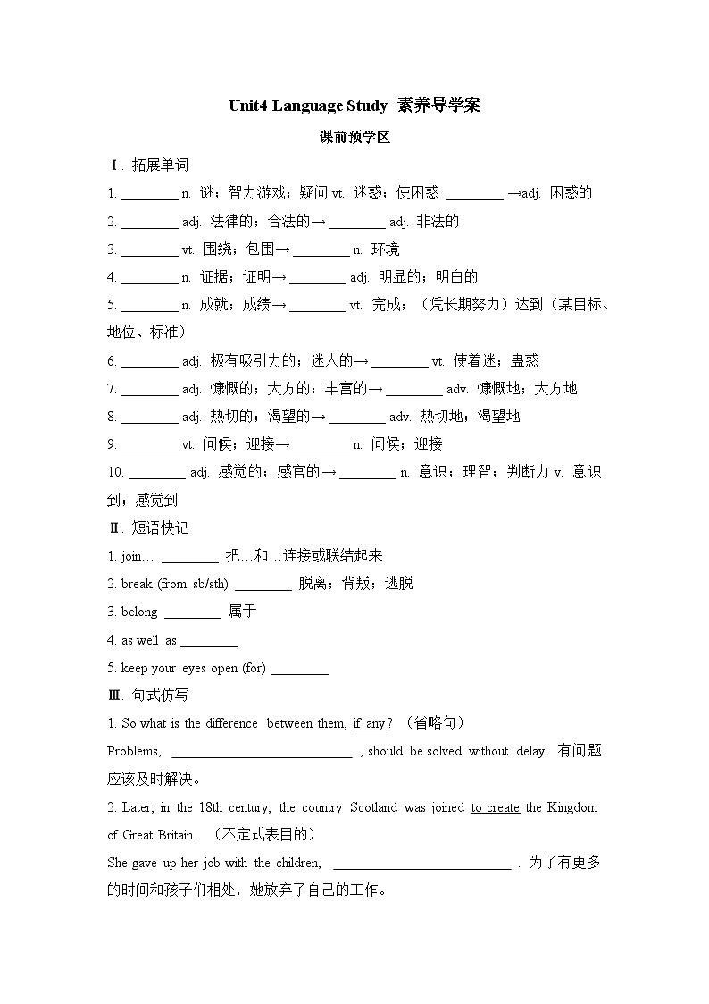 人教版必修第二册Unit4 Language Study 素养导学案第1页