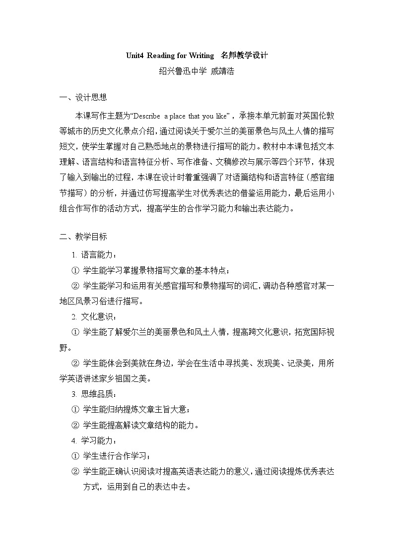 人教版必修第二册Unit4 Reading for Writing 名师教学设计301