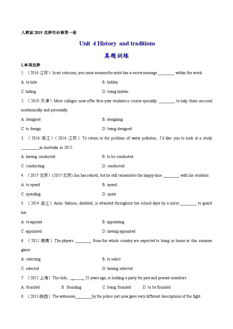 人教版必修第二册Unit4 真题训练第1页