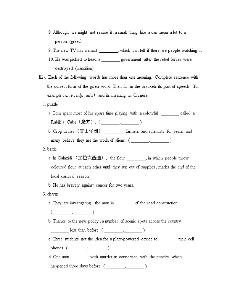 人教版必修第二册Unit4 知识总结第3页