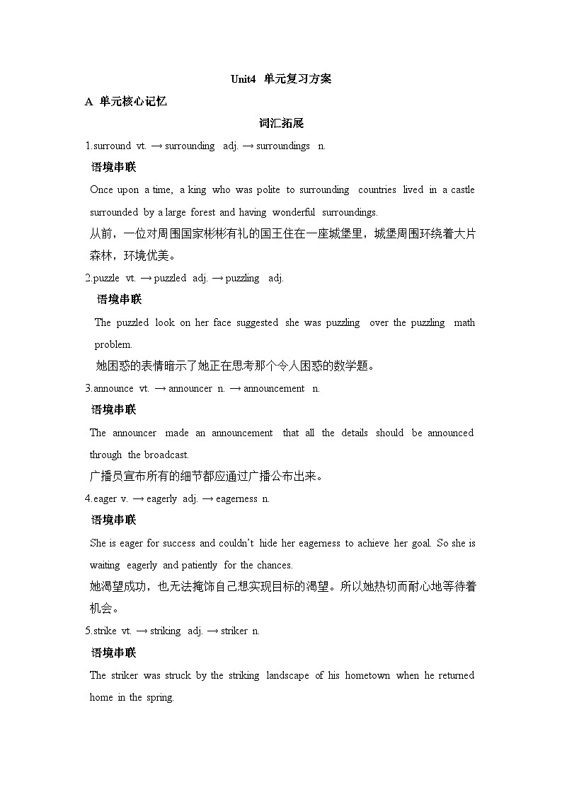 人教版必修第二册Unit4_单元复习方案  教学设计第1页