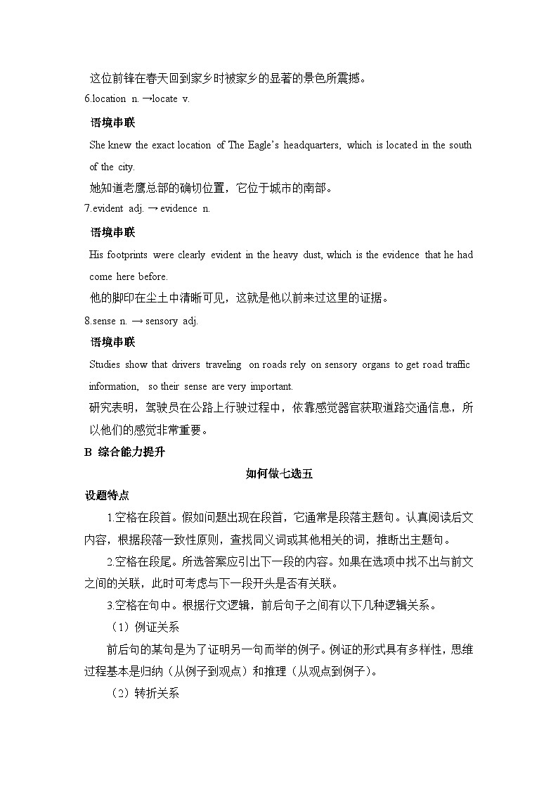 人教版必修第二册Unit4_单元复习方案  教学设计第2页