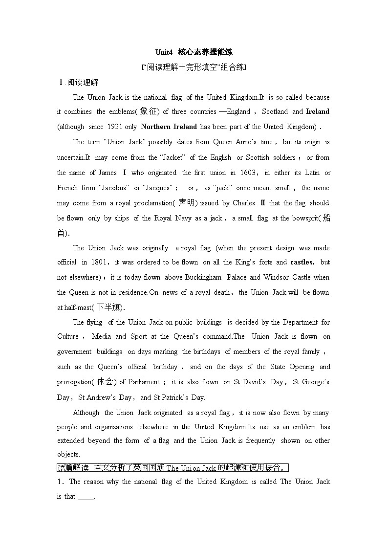 人教版必修第二册Unit4_核心素养提能练第1页