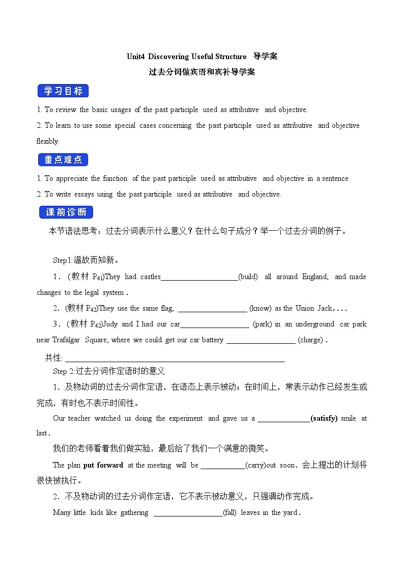 人教版必修第二册Unit4Discovering_Useful_Structure导学案第1页