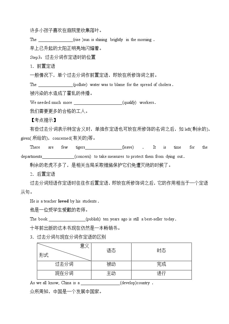 人教版必修第二册Unit4Discovering_Useful_Structure导学案第2页