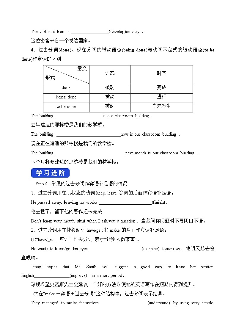 人教版必修第二册Unit4Discovering_Useful_Structure导学案第3页