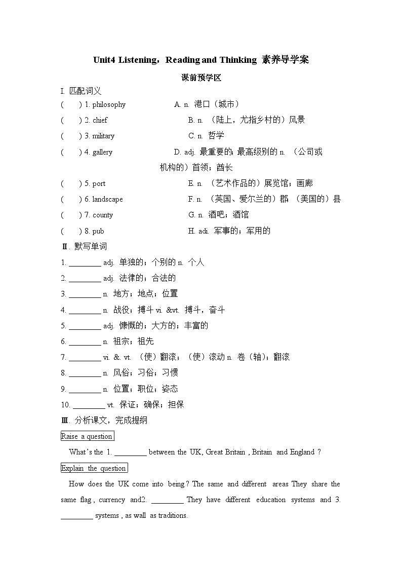 人教版必修第二册Unit4Listening，Reading andThinking素养导学案第1页