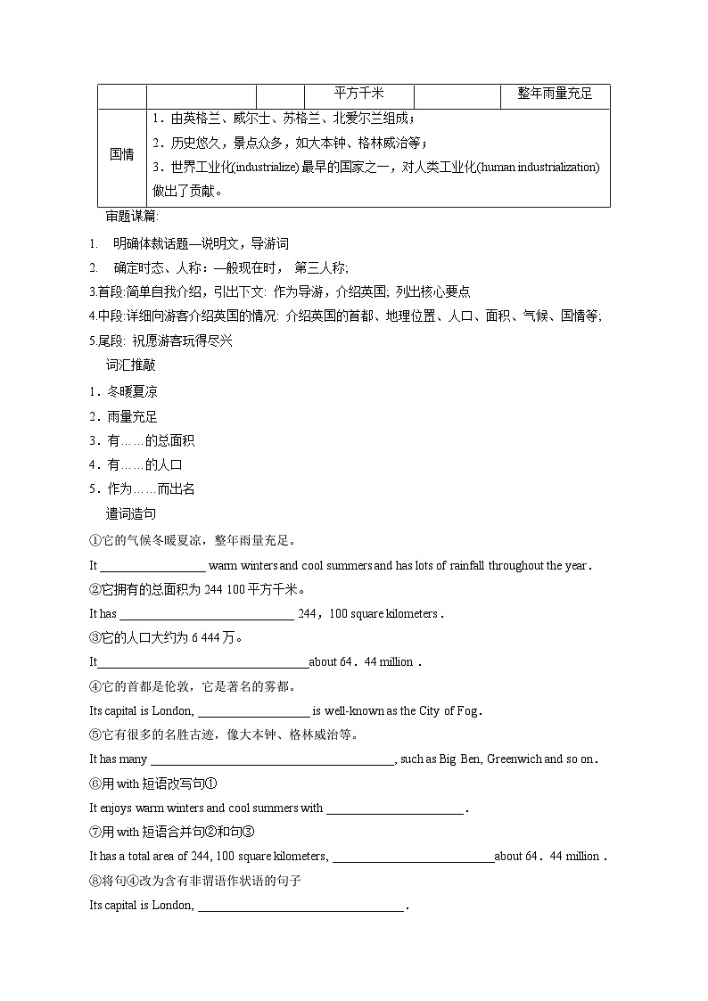 人教版必修第二册Unit4Reading_for_writing导学案03