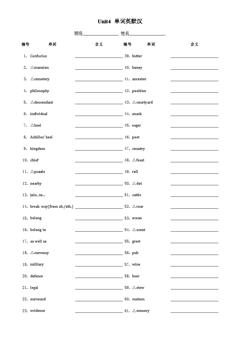 人教版必修第二册Unit4单词英默汉练习第1页