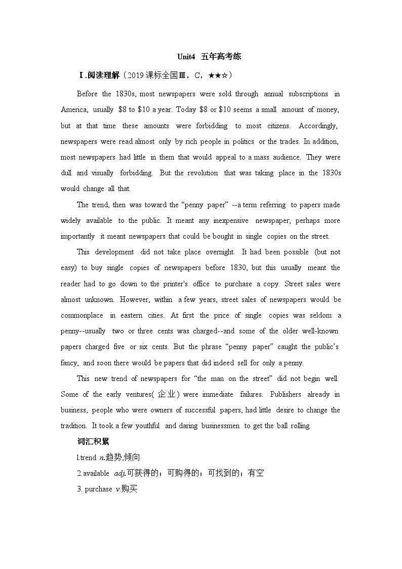 人教版必修第二册Unit4五年高考练第1页