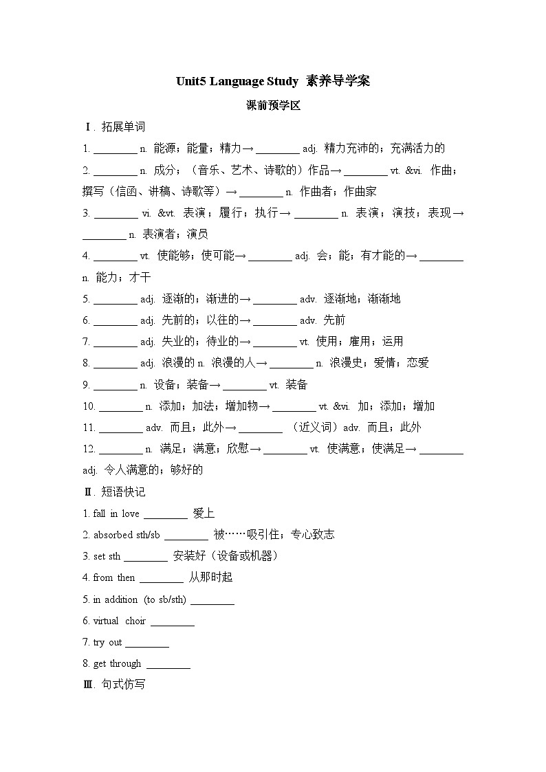 人教版必修第二册Unit5 Language Study素养导学案第1页